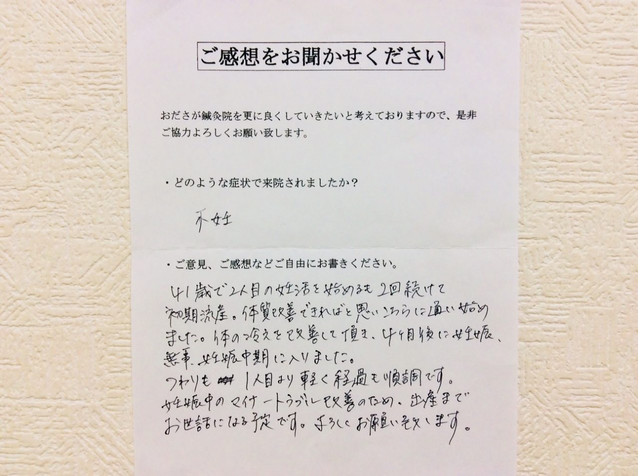 患者からの　手書手紙　小田急ホテルセンチュリー相模大野　不妊症